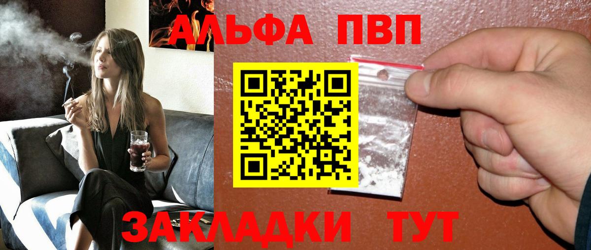 А ПВП кристаллы  Вход с VPN  Можга  Альфа ПВП  Alpha-PVP кристаллы 
