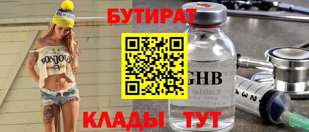 БУТИРАТ  Можга  БУТИРАТ BDO 33% 