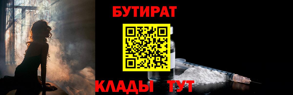 Можга  БУТИРАТ 1.4BDO  Вход с VPN 