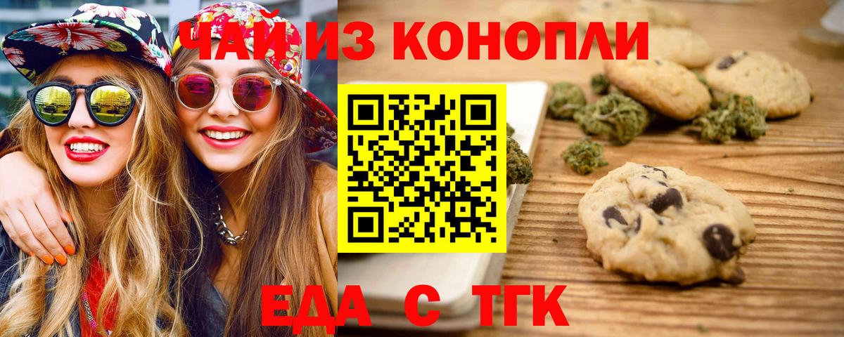 Печенье с ТГК конопля  Вход с VPN  Можга 