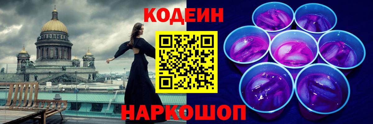 Кодеин Purple Drank  Можга  Codein Purple Drank 