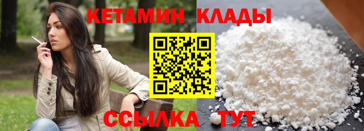 КЕТАМИН ketamine  Вход с VPN  Можга 