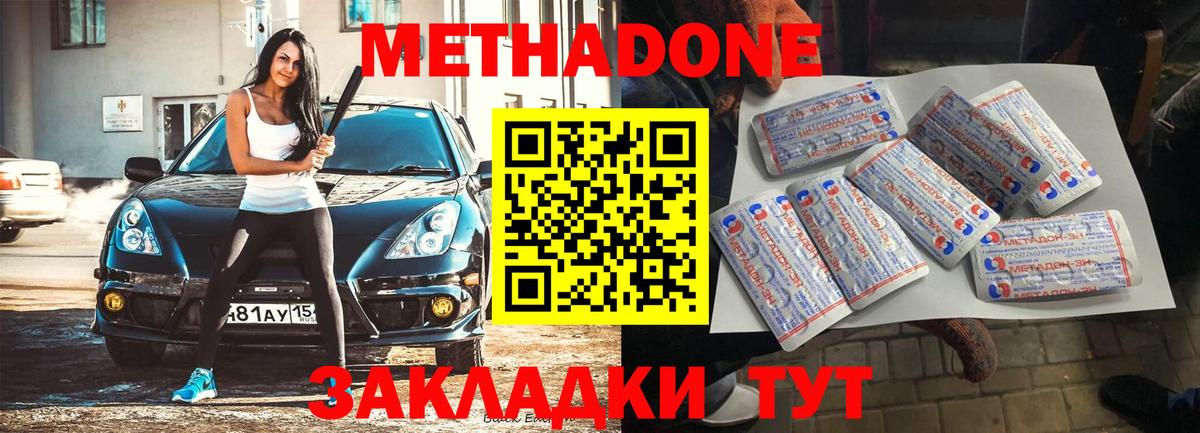 МЕТАДОН кристалл Можга